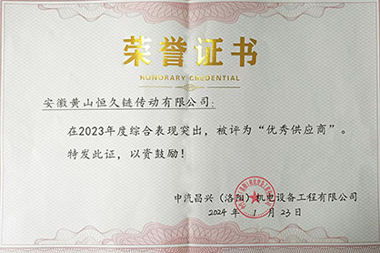 Huangshan Hengjiu Company Awarded 